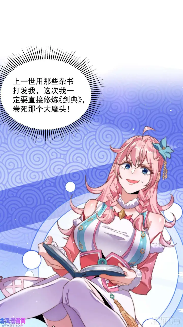 漫画《女徒弟个个想杀我》第5话 主角必须修炼功法！（51P）第3张图