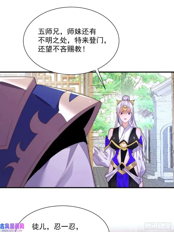 漫画《女徒弟个个想杀我》第5话 主角必须修炼功法！（51P）第32张图