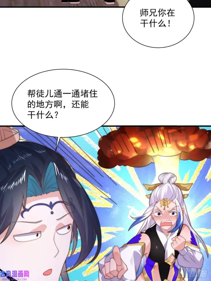 漫画《女徒弟个个想杀我》第5话 主角必须修炼功法！（51P）第34张图