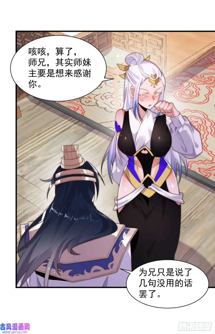 漫画《女徒弟个个想杀我》第5话 主角必须修炼功法！（51P）第38张图