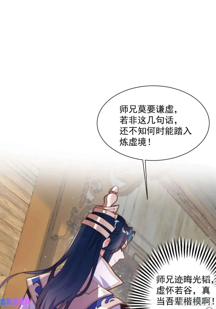 漫画《女徒弟个个想杀我》第5话 主角必须修炼功法！（51P）第39张图