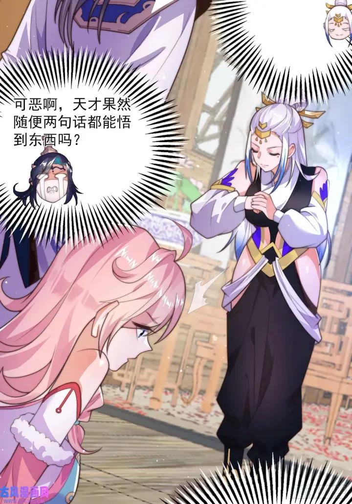 漫画《女徒弟个个想杀我》第5话 主角必须修炼功法！（51P）第40张图