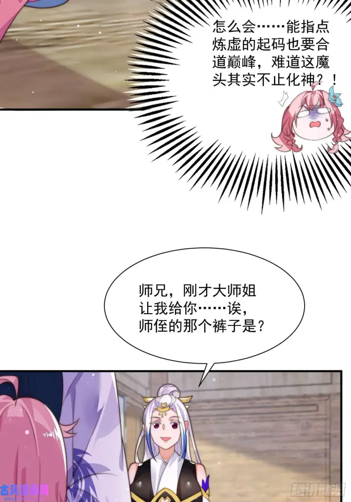 漫画《女徒弟个个想杀我》第5话 主角必须修炼功法！（51P）第41张图