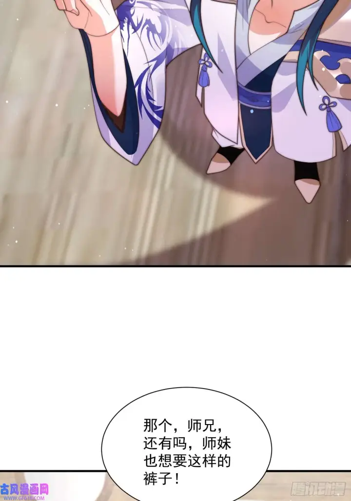 漫画《女徒弟个个想杀我》第5话 主角必须修炼功法！（51P）第44张图
