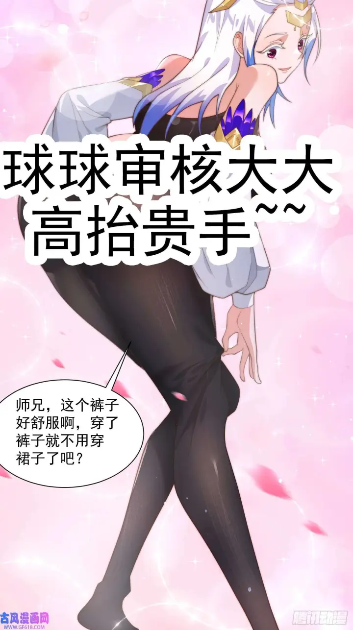 漫画《女徒弟个个想杀我》第5话 主角必须修炼功法！（51P）第48张图