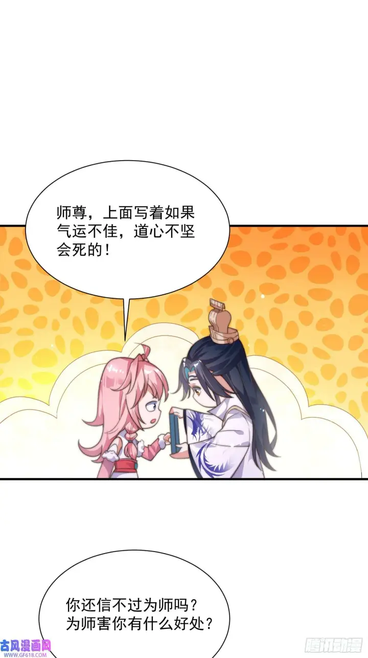 漫画《女徒弟个个想杀我》第5话 主角必须修炼功法！（51P）第8张图
