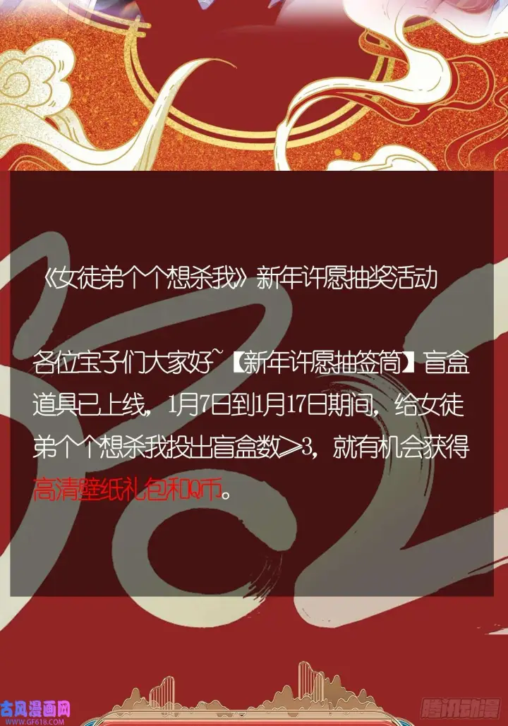 漫画《女徒弟个个想杀我》新年许愿抽签筒（4P）第2张图