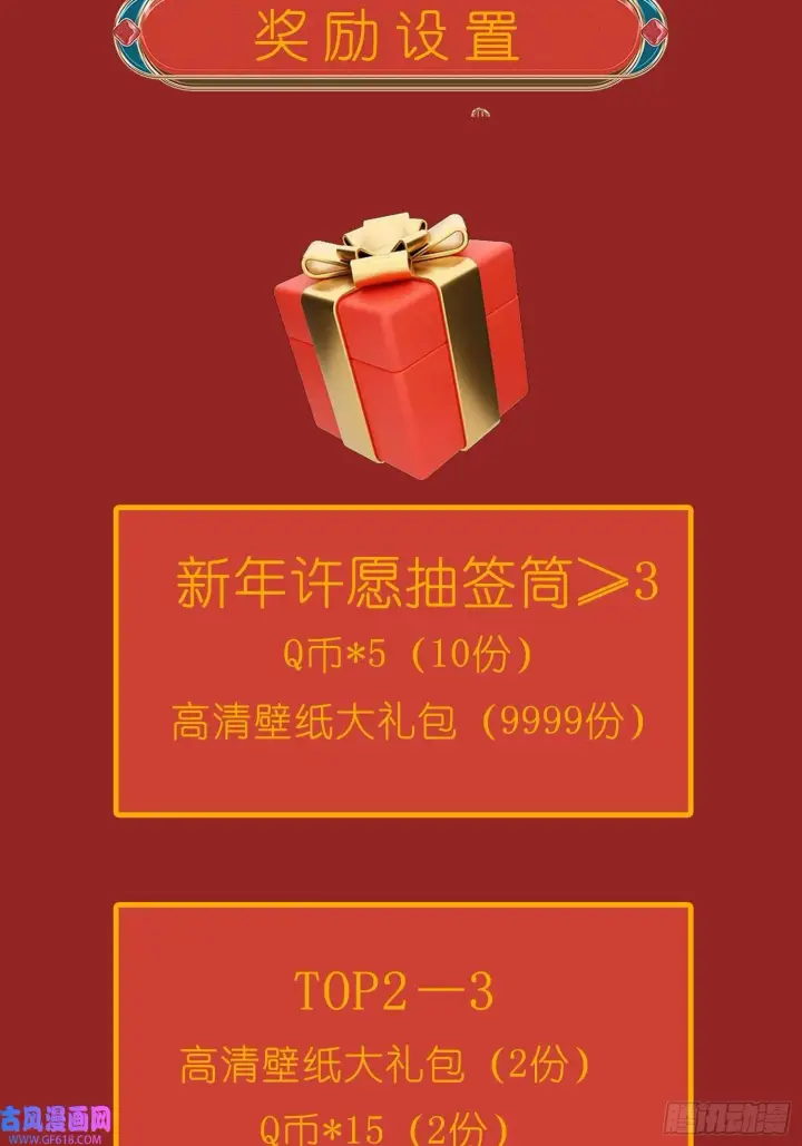 漫画《女徒弟个个想杀我》新年许愿抽签筒（4P）第3张图