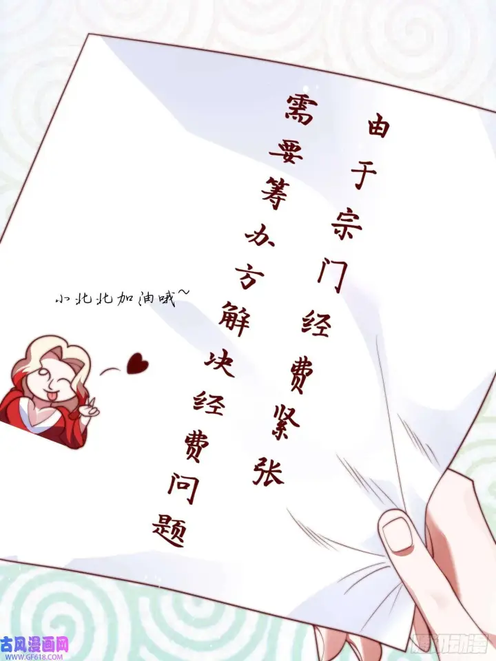 漫画《女徒弟个个想杀我》第6话 生意经（48P）第11张图