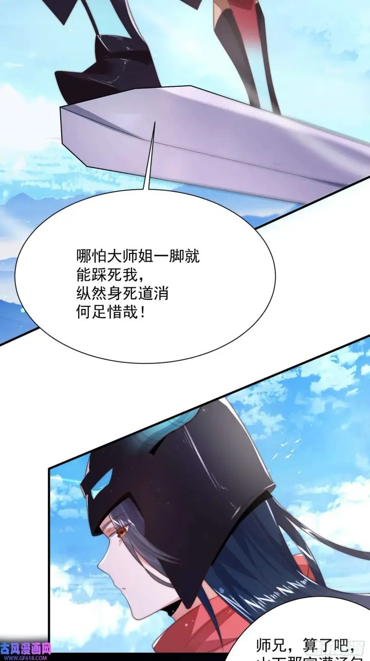 漫画《女徒弟个个想杀我》第6话 生意经（48P）第14张图