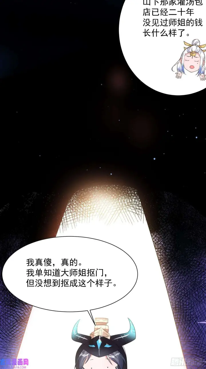 漫画《女徒弟个个想杀我》第6话 生意经（48P）第15张图