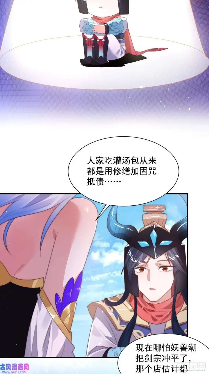 漫画《女徒弟个个想杀我》第6话 生意经（48P）第16张图