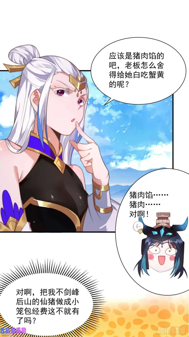 漫画《女徒弟个个想杀我》第6话 生意经（48P）第19张图
