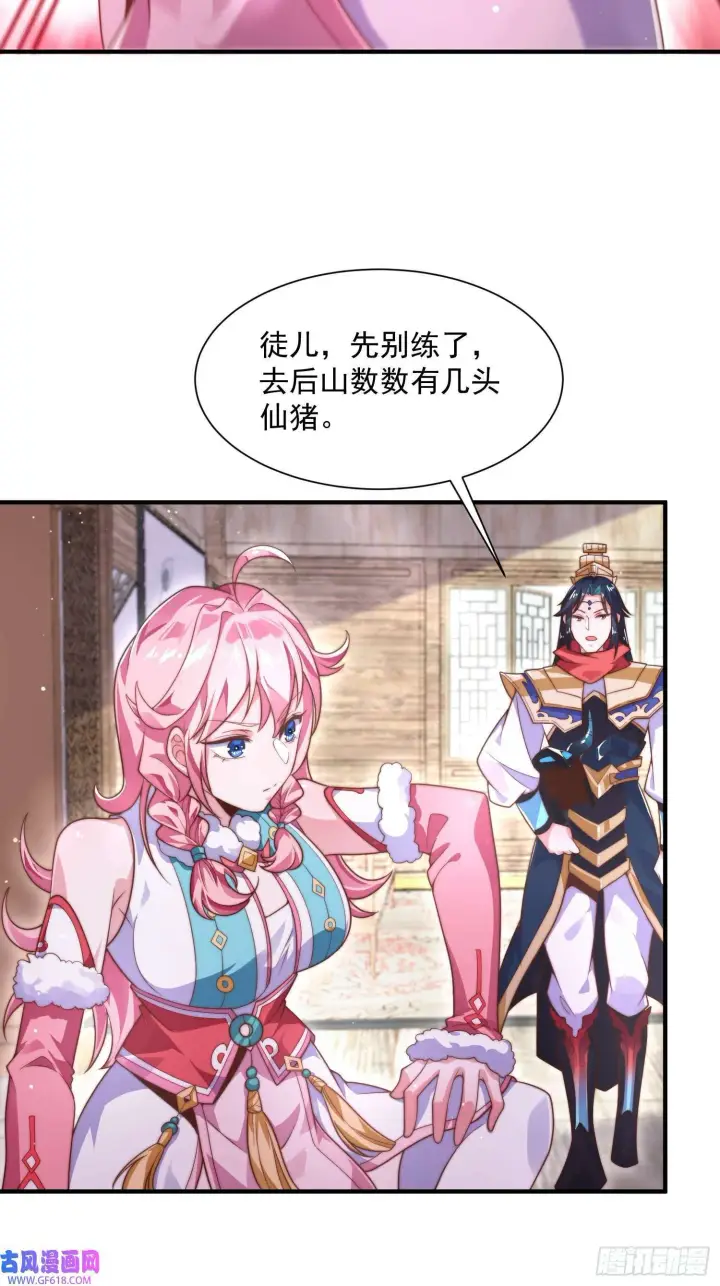 漫画《女徒弟个个想杀我》第6话 生意经（48P）第25张图