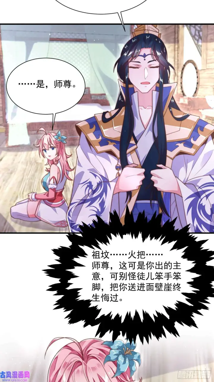 漫画《女徒弟个个想杀我》第6话 生意经（48P）第27张图