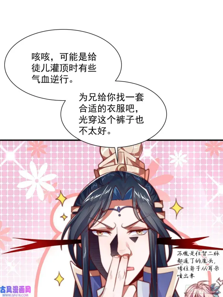 漫画《女徒弟个个想杀我》第6话 生意经（48P）第3张图