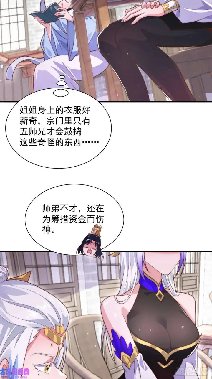 漫画《女徒弟个个想杀我》第6话 生意经（48P）第31张图