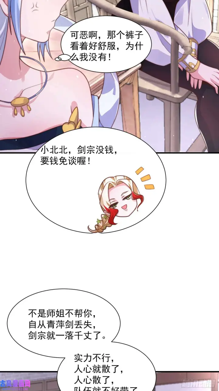 漫画《女徒弟个个想杀我》第6话 生意经（48P）第32张图