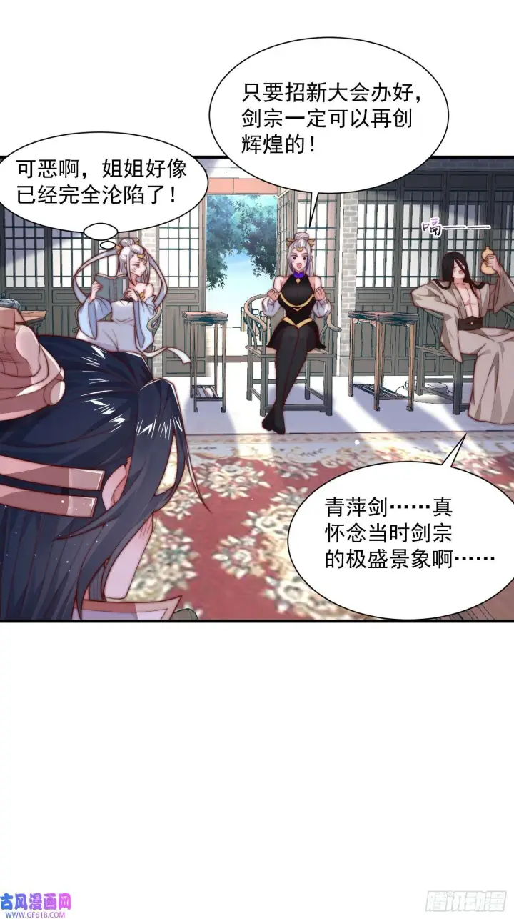 漫画《女徒弟个个想杀我》第6话 生意经（48P）第34张图