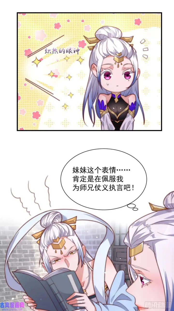 漫画《女徒弟个个想杀我》第6话 生意经（48P）第35张图