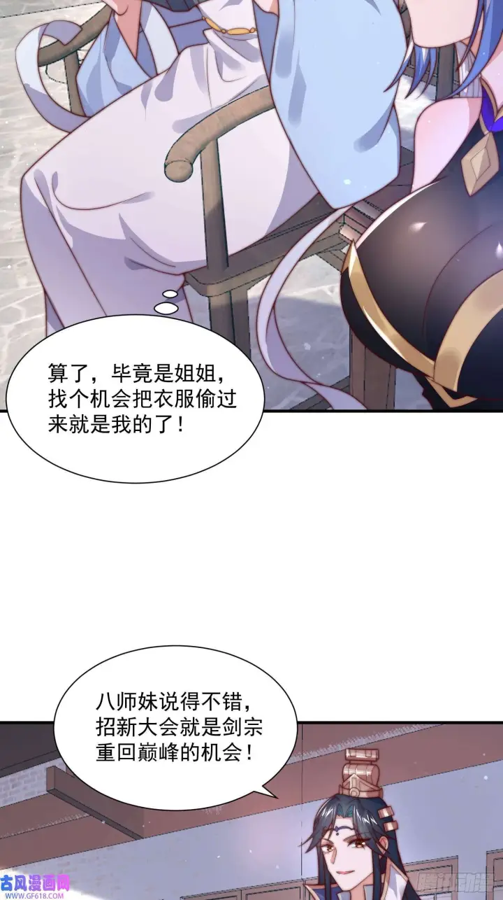 漫画《女徒弟个个想杀我》第6话 生意经（48P）第36张图