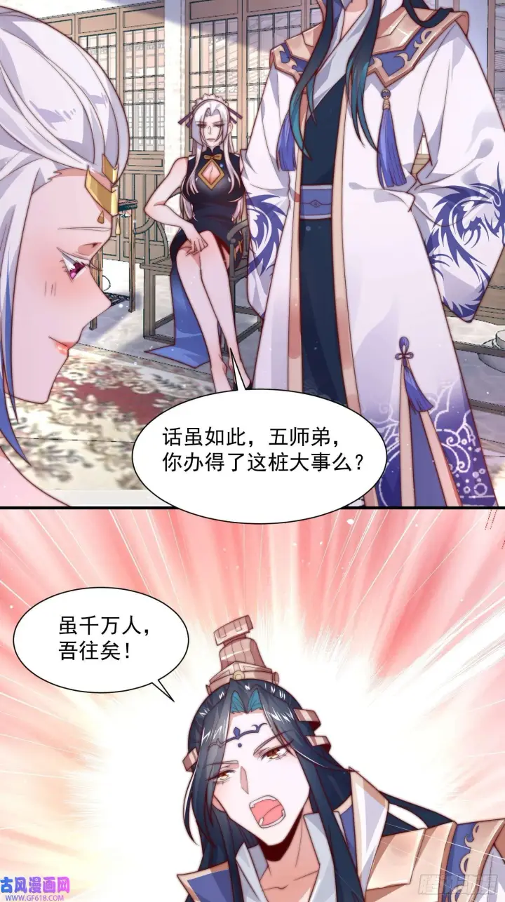 漫画《女徒弟个个想杀我》第6话 生意经（48P）第37张图