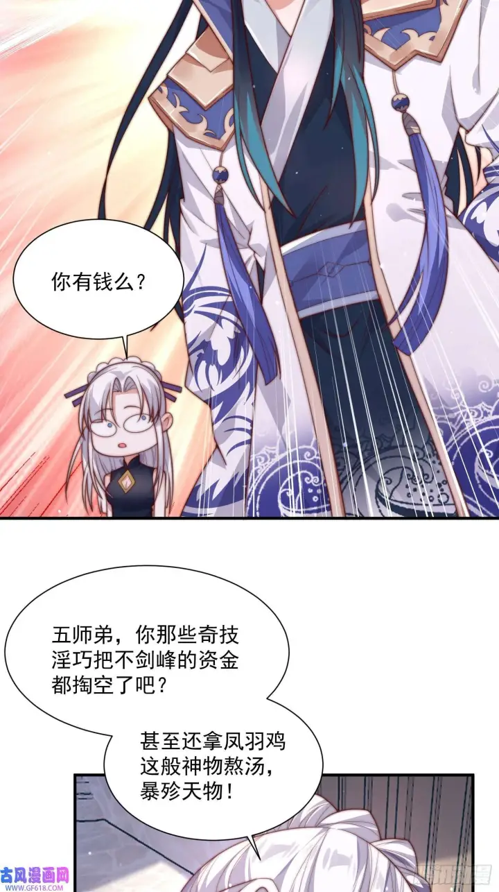 漫画《女徒弟个个想杀我》第6话 生意经（48P）第38张图