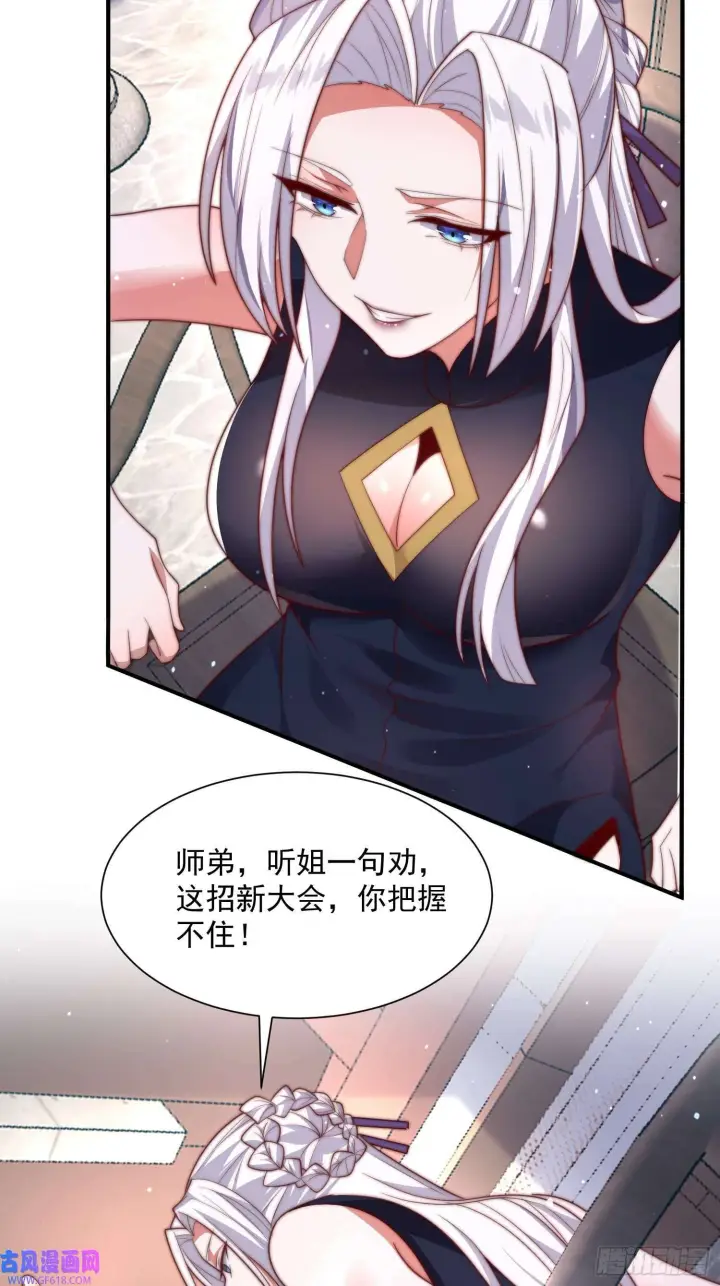 漫画《女徒弟个个想杀我》第6话 生意经（48P）第39张图