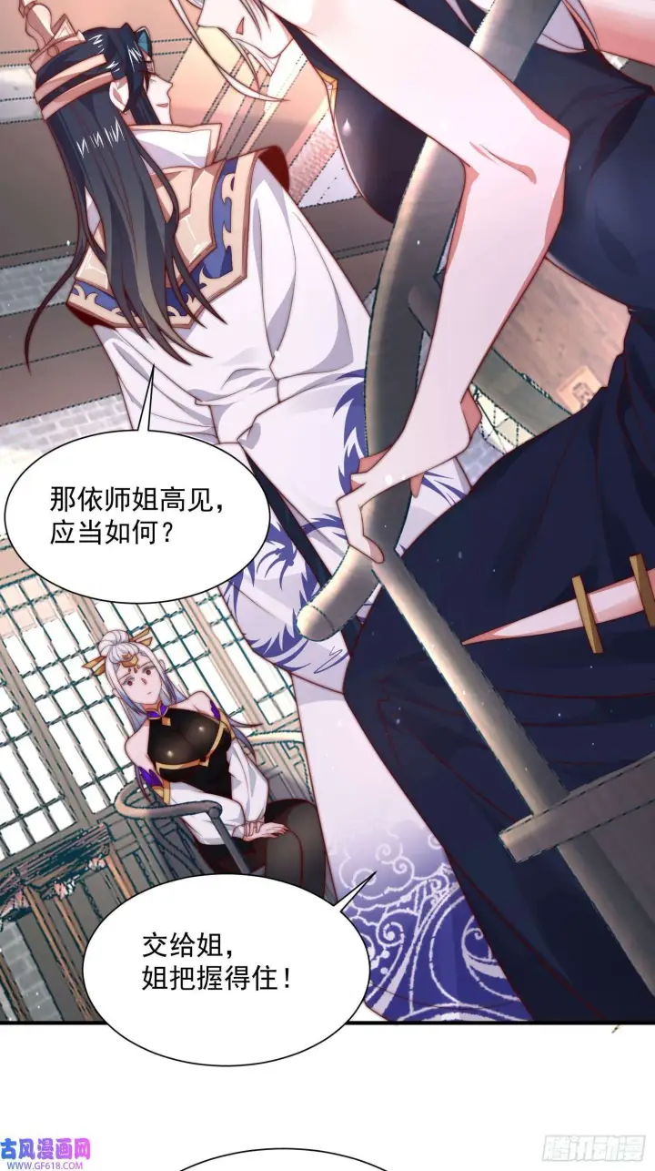 漫画《女徒弟个个想杀我》第6话 生意经（48P）第40张图