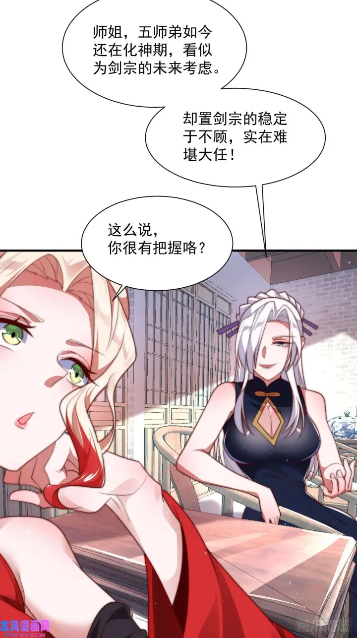 漫画《女徒弟个个想杀我》第6话 生意经（48P）第41张图