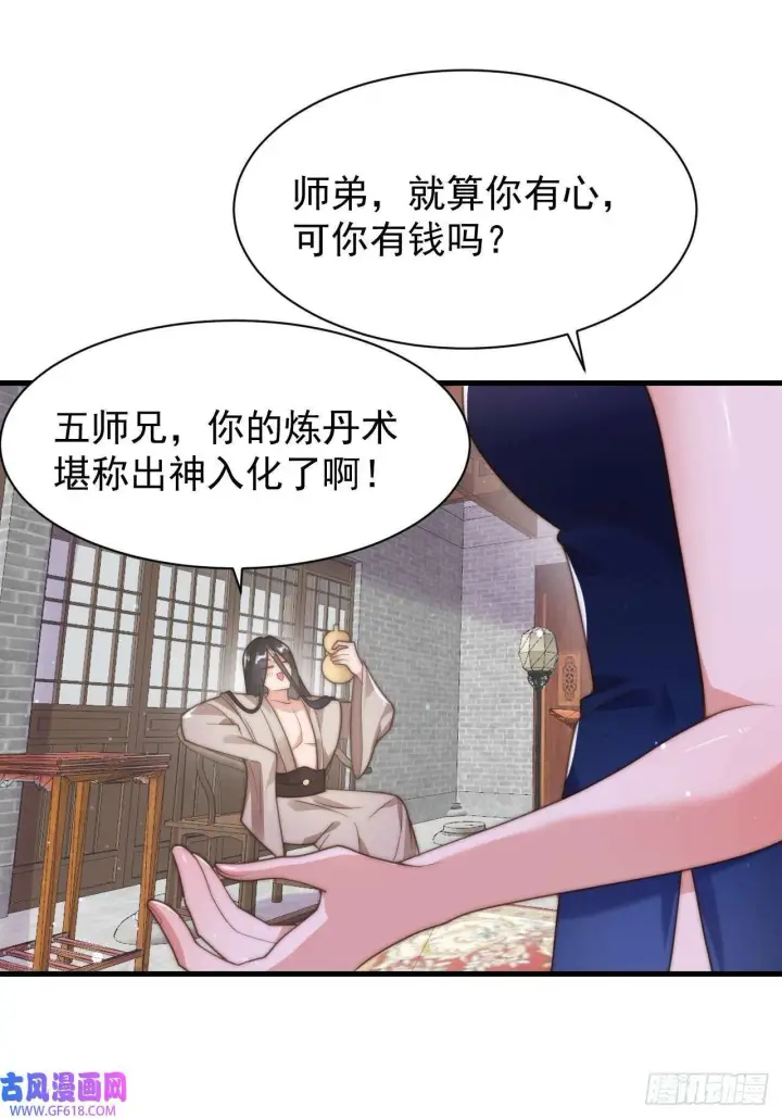 漫画《女徒弟个个想杀我》第6话 生意经（48P）第44张图