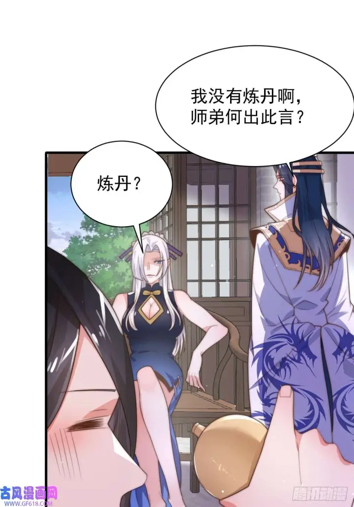 漫画《女徒弟个个想杀我》第6话 生意经（48P）第45张图