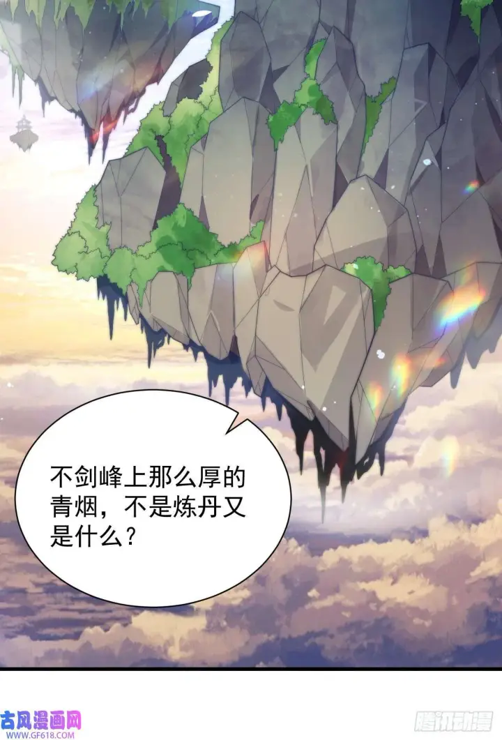 漫画《女徒弟个个想杀我》第6话 生意经（48P）第47张图