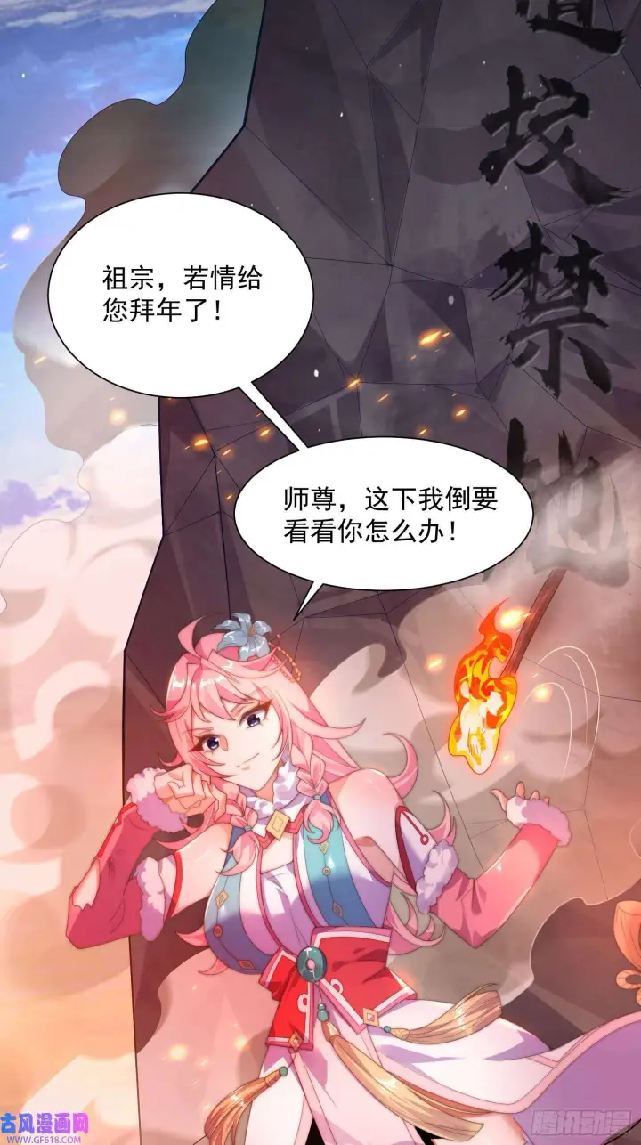 漫画《女徒弟个个想杀我》第7话 生意泡汤，祖坟被烧！（46P）第12张图