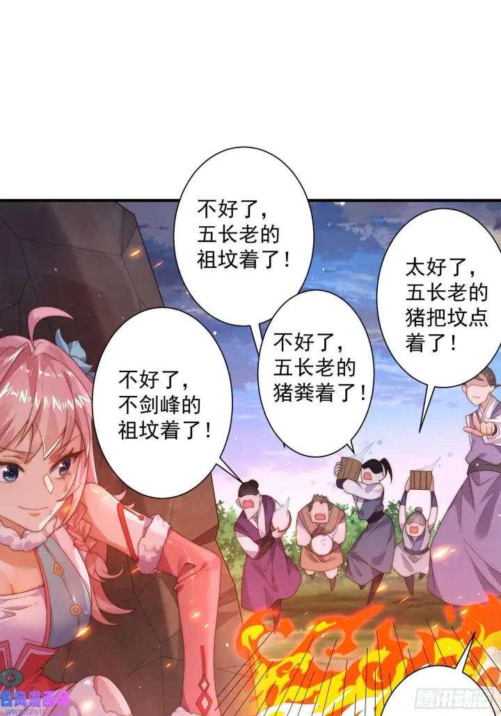 漫画《女徒弟个个想杀我》第7话 生意泡汤，祖坟被烧！（46P）第14张图
