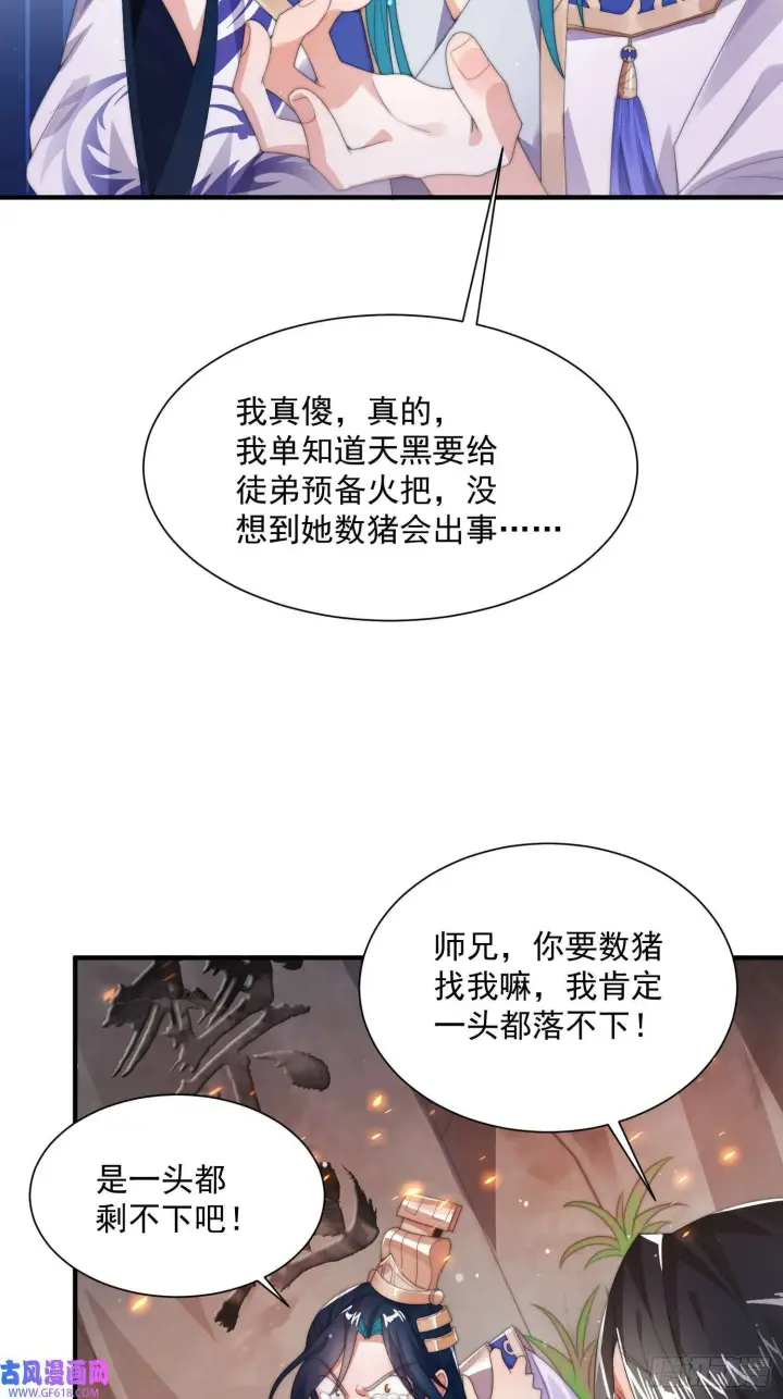 漫画《女徒弟个个想杀我》第7话 生意泡汤，祖坟被烧！（46P）第20张图
