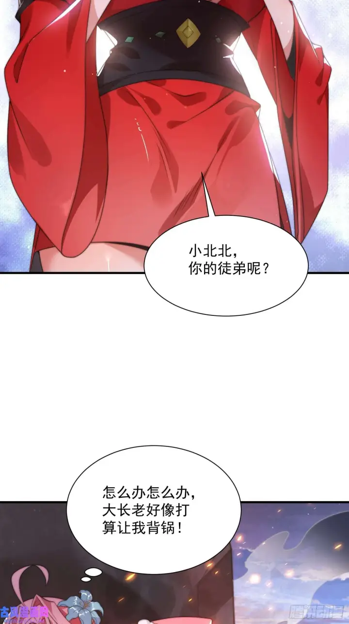 漫画《女徒弟个个想杀我》第7话 生意泡汤，祖坟被烧！（46P）第22张图