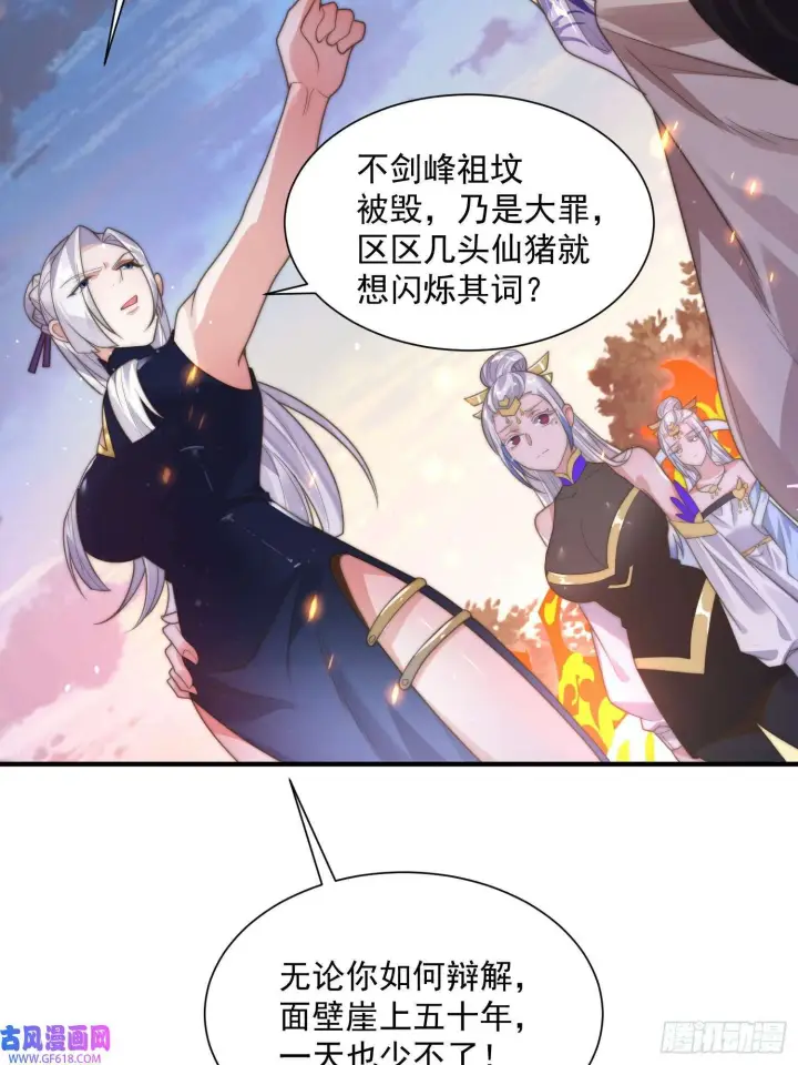 漫画《女徒弟个个想杀我》第7话 生意泡汤，祖坟被烧！（46P）第26张图