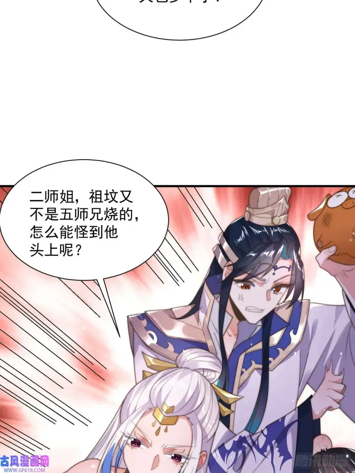 漫画《女徒弟个个想杀我》第7话 生意泡汤，祖坟被烧！（46P）第27张图