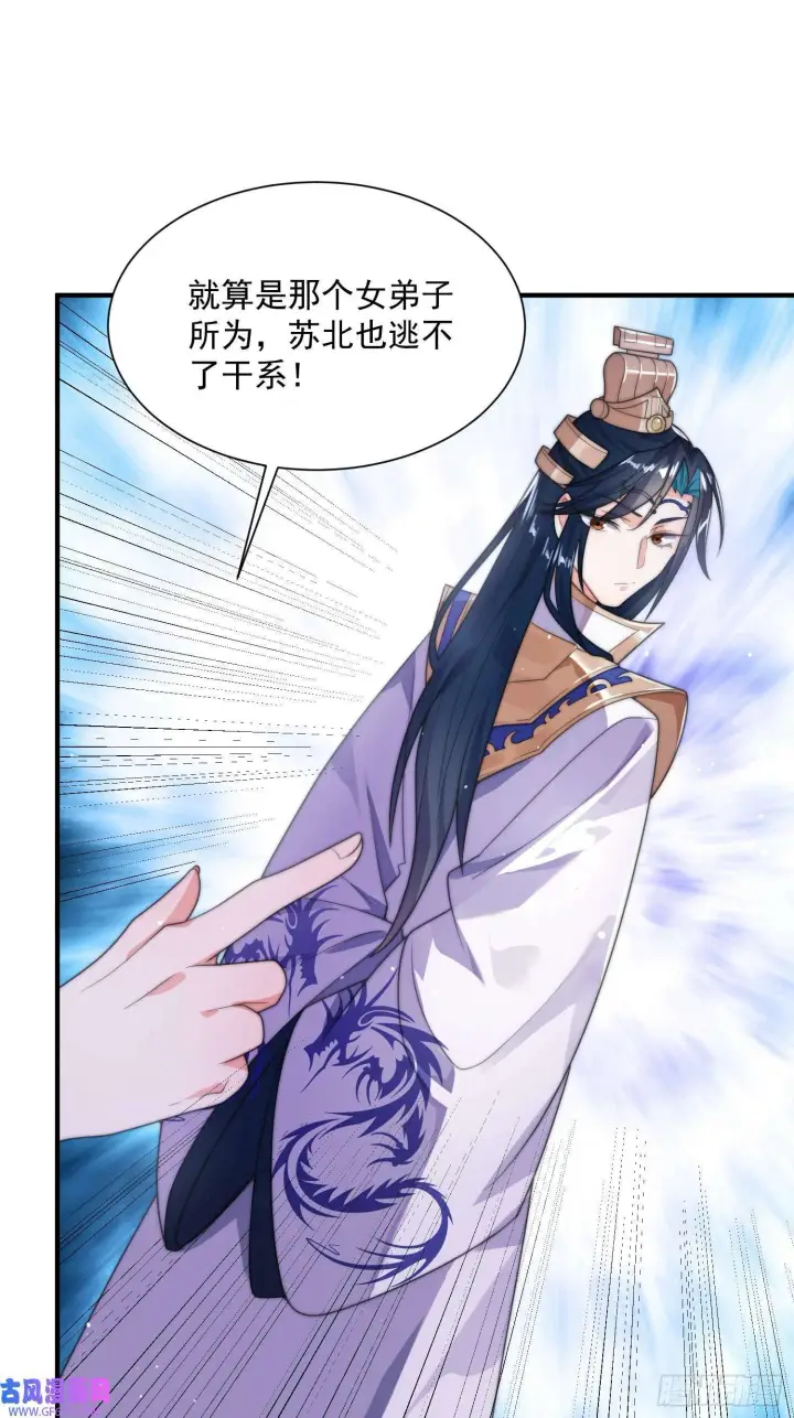 漫画《女徒弟个个想杀我》第7话 生意泡汤，祖坟被烧！（46P）第37张图