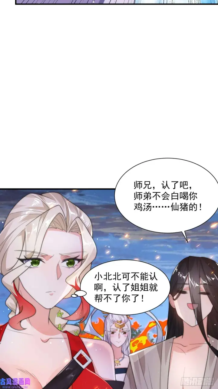 漫画《女徒弟个个想杀我》第7话 生意泡汤，祖坟被烧！（46P）第38张图