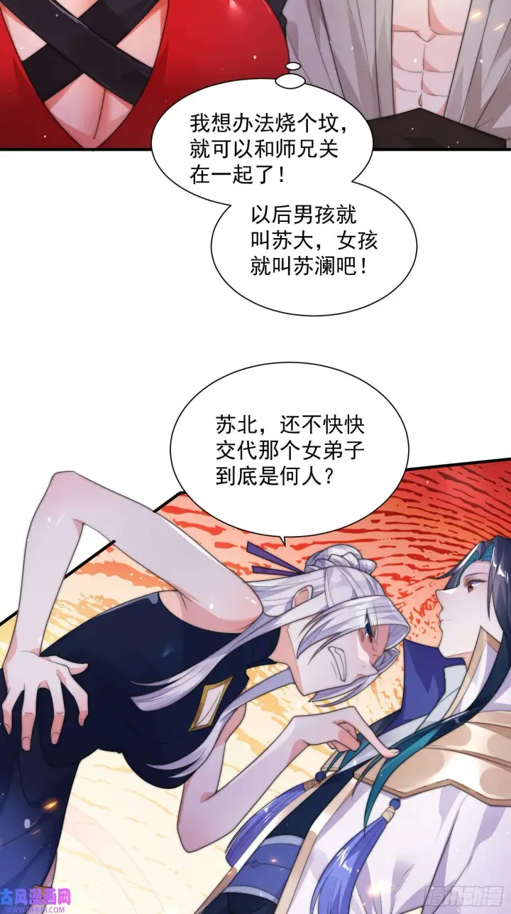 漫画《女徒弟个个想杀我》第7话 生意泡汤，祖坟被烧！（46P）第39张图