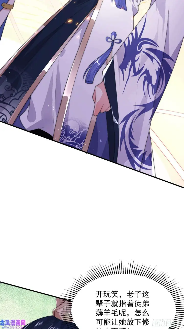 漫画《女徒弟个个想杀我》第7话 生意泡汤，祖坟被烧！（46P）第40张图
