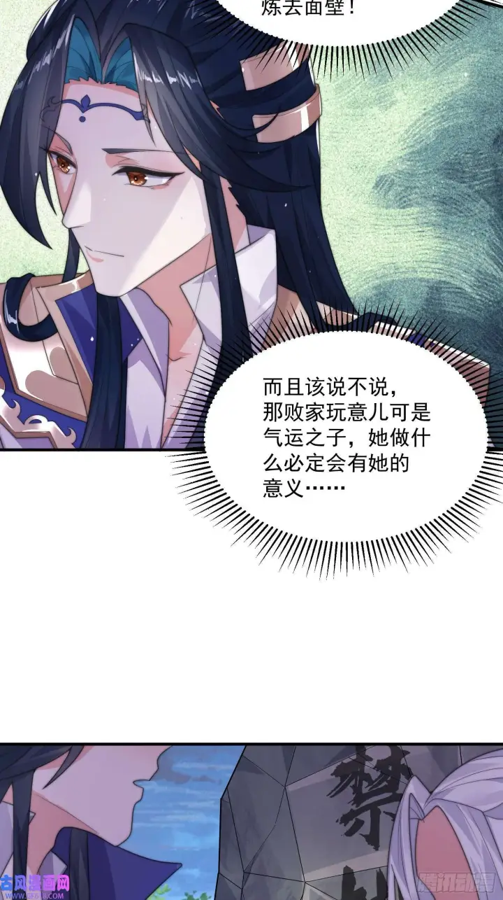 漫画《女徒弟个个想杀我》第7话 生意泡汤，祖坟被烧！（46P）第41张图