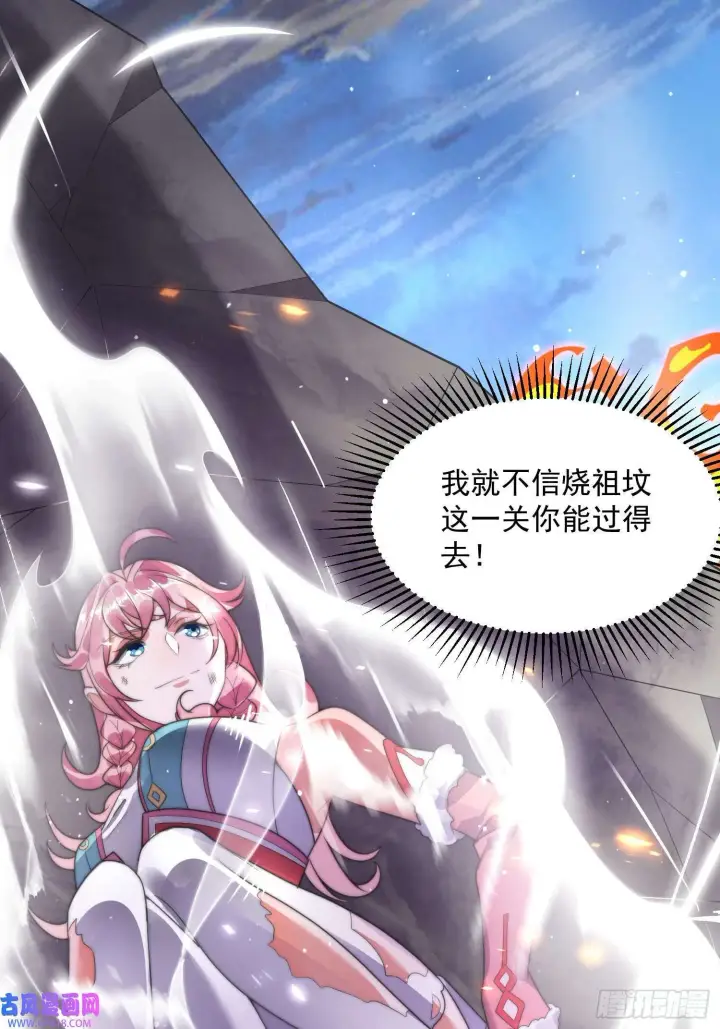 漫画《女徒弟个个想杀我》第7话 生意泡汤，祖坟被烧！（46P）第43张图