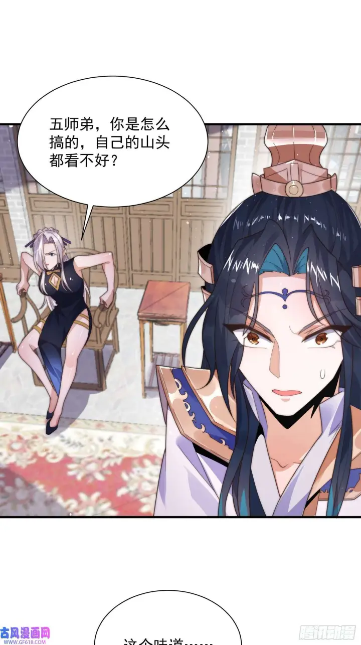 漫画《女徒弟个个想杀我》第7话 生意泡汤，祖坟被烧！（46P）第6张图