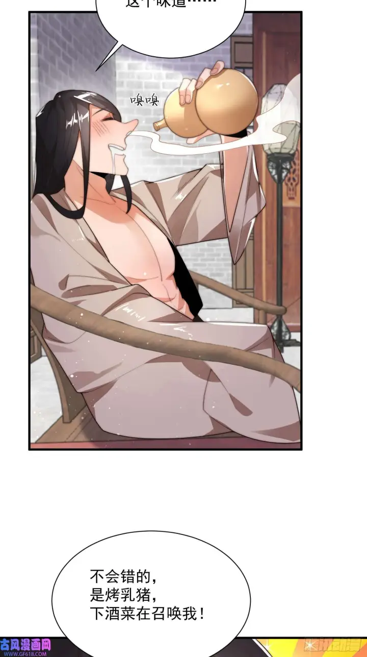 漫画《女徒弟个个想杀我》第7话 生意泡汤，祖坟被烧！（46P）第7张图
