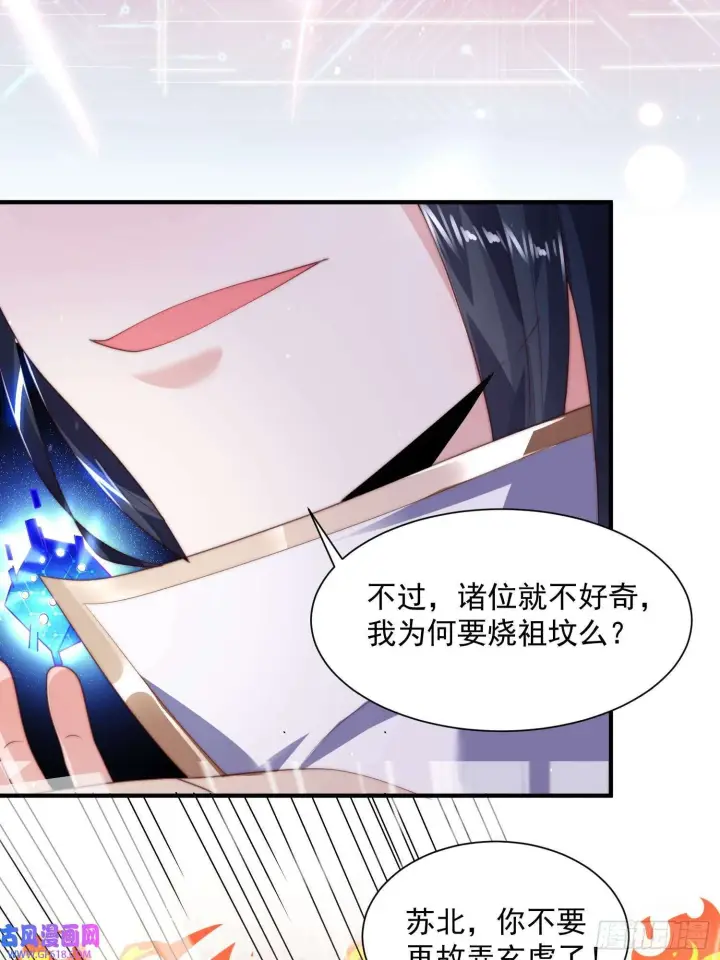 漫画《女徒弟个个想杀我》第8话 夭寿啊！祖坟里爆装备？（53P）第11张图