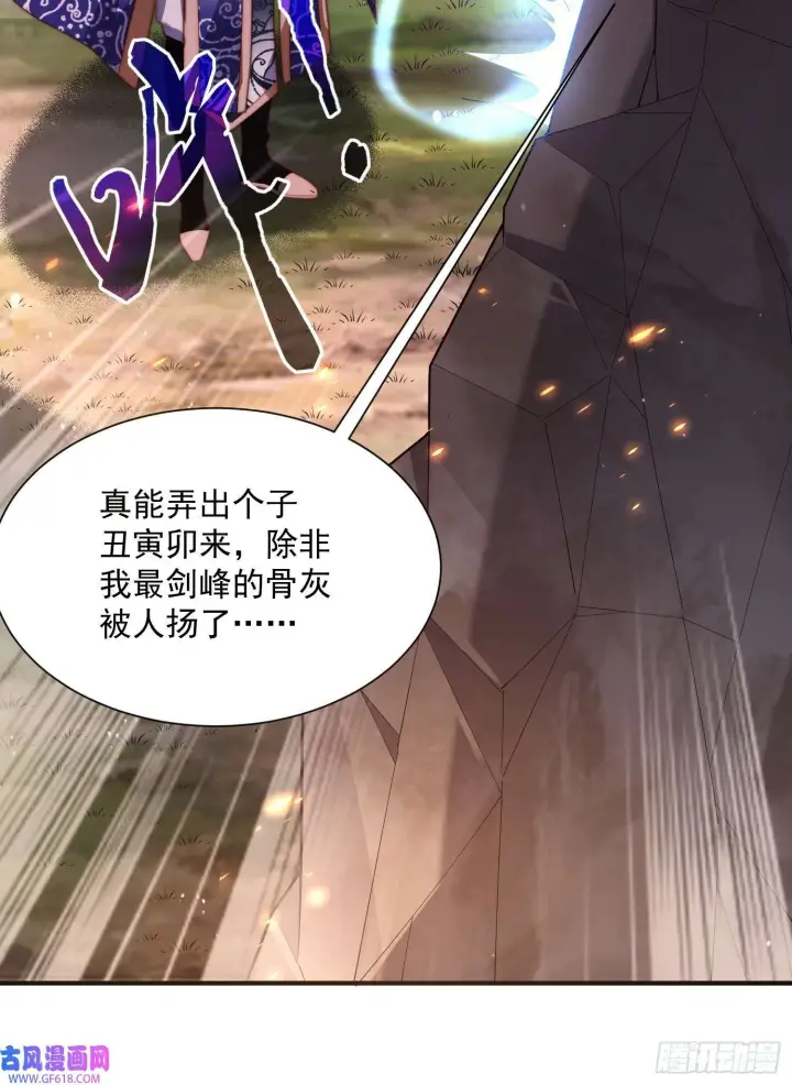漫画《女徒弟个个想杀我》第8话 夭寿啊！祖坟里爆装备？（53P）第13张图