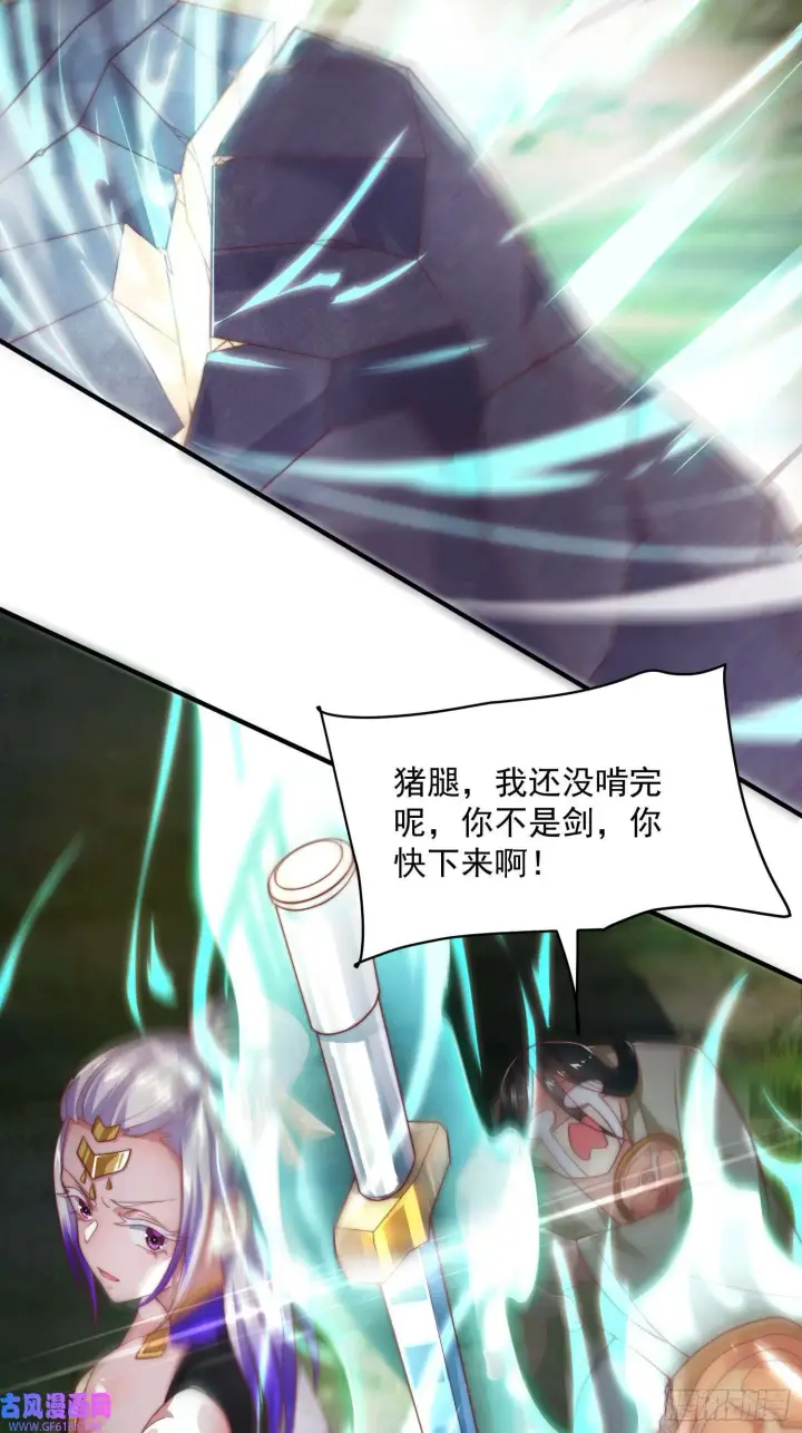漫画《女徒弟个个想杀我》第8话 夭寿啊！祖坟里爆装备？（53P）第18张图